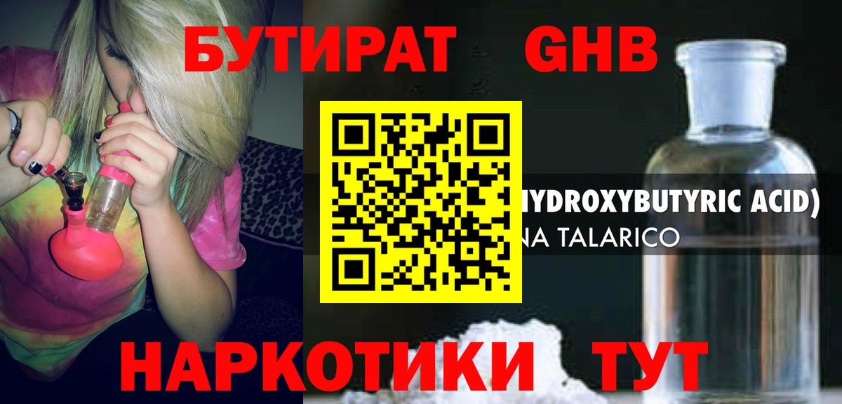 БУТИРАТ бутандиол Сокол