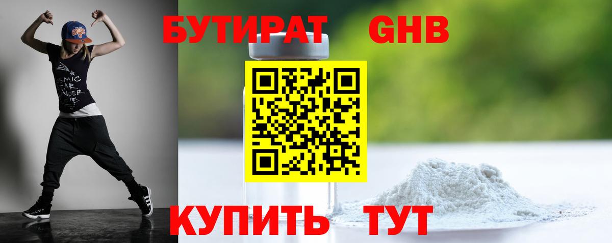 Бутират вода  Вход с VPN  Сокол 