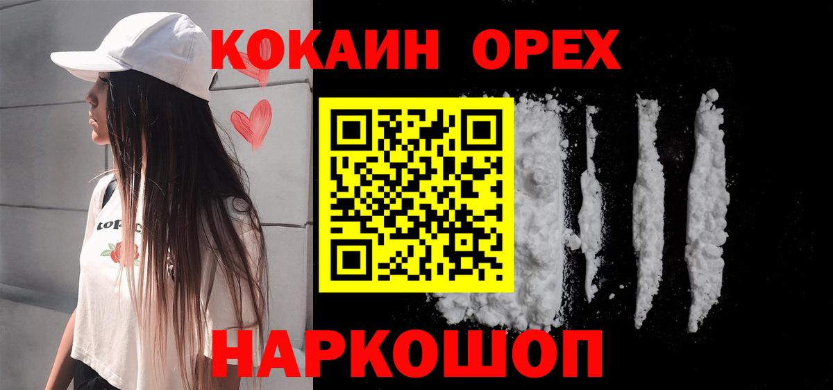 Кокаин  Вход с VPN  КОКАИН 97%  как найти наркотики  Cocaine FishScale  Сокол 