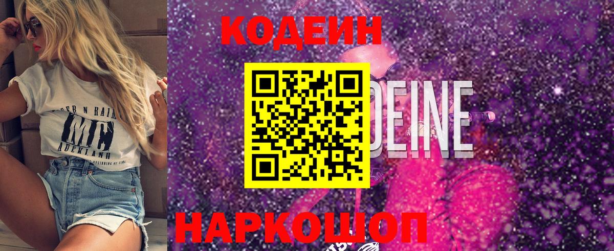 Кодеин напиток Lean (лин) Сокол