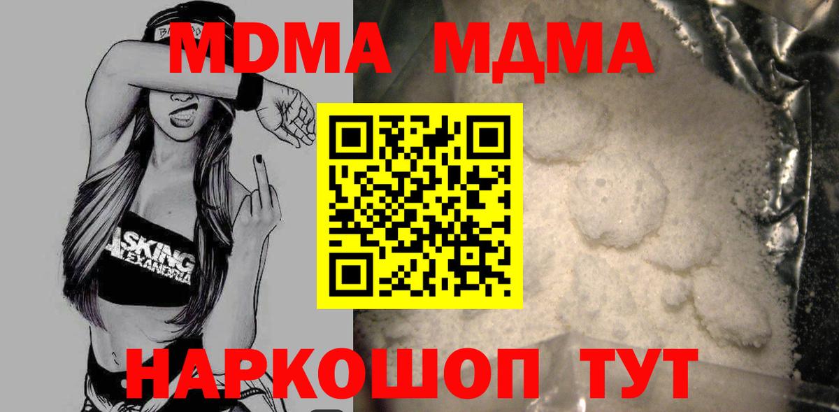 MDMA молли Сокол